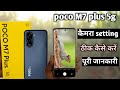 Poco M7 plus 5g camera setting thik kaise kare||| poco M7 plus camera setting