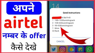 airtel offer kaise check kare | airtel ka offer kaise check kare | airtel best recharge offers 2022 screenshot 5
