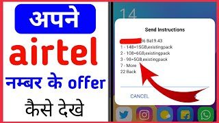 airtel offer kaise check kare | airtel ka offer kaise check kare | airtel best recharge offers 2022 screenshot 4