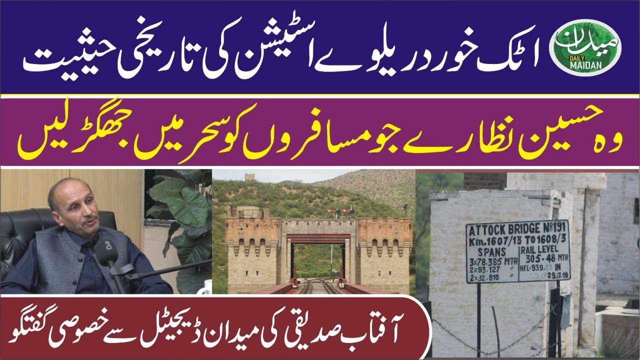 Атток-Кхурд, историческая железнодорожная станция Пакистана | Британская инженерия, утраченное на...