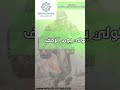 التولى يوم الزحف