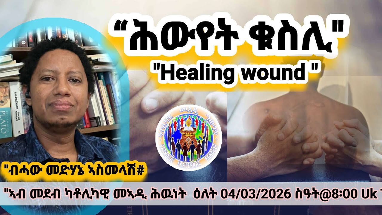 “ሕውየት ቁስሊ