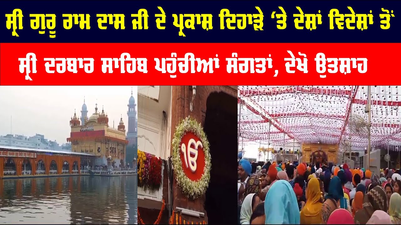 Sri Guru Ramdas Ji Parkash Purabh sri-guru-ramdas-ji-parkash-purabh