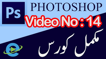 Lesson No 14 Fill Stroke Basic Photoshop tutorials in URDU and Hindi by emadresa