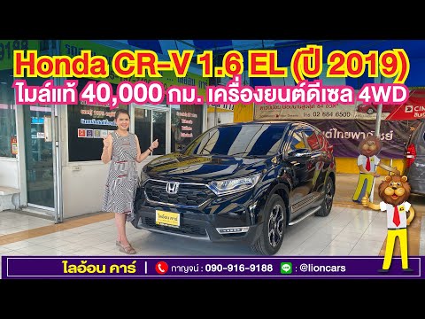 Honda-CR-V-1.6-DT-EL-(ปี-2019)