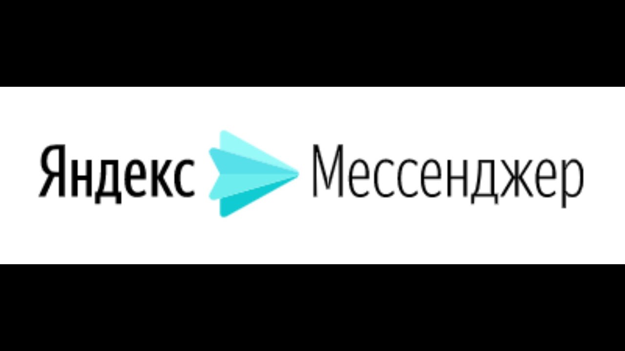Яндекс Мессенджер, новый удобный для быстрого общения и бесплатных ...
