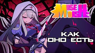 Muse Dash - Как оно есть