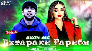 AKoN MC - Духтараки Гарибм (New 2020) ХИТ ТРЕК