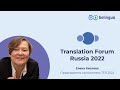 Translation Forum Russia 2022 & Belingua.ru || Онлайн-встреча | Каким будет TFR 2022?