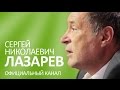 С.Н. Лазарев | Эволюция системы