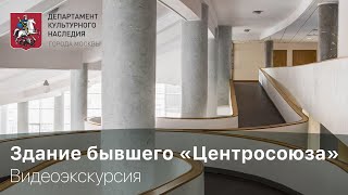 Видеоэкскурсия по зданию бывшего 