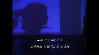 [ 가사 해석 ] 도터 (Daughter) - Run ｜ 자막 채널 루나 ☾