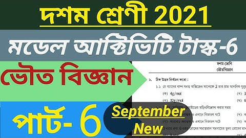 Model Activity task class10 physical science part -6, class 10 model activity physics science part 6