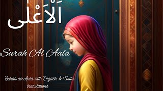 Surah al-Aala with English & Urdu translations/surah Al Ala /#quran/ Abdul Rahman Al Juraidhi