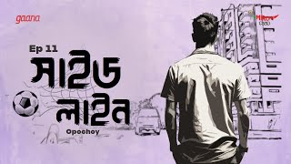 Side Line | Bangla Drama Story | Mirchi Bangla | EP 11