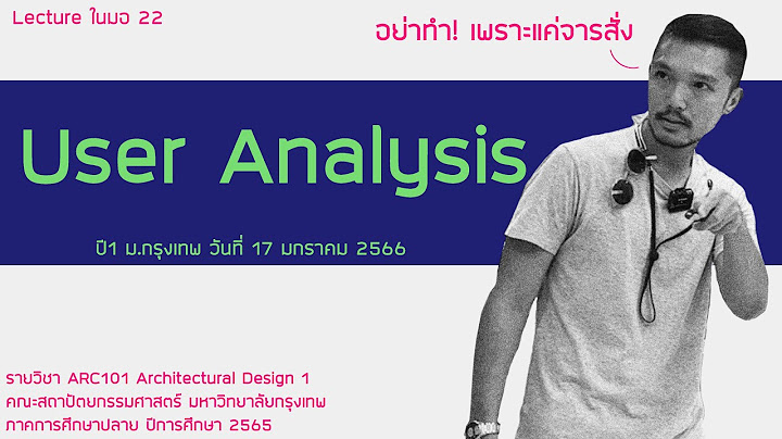 Faculty of architecture design studio and lecture ม.กร งเทพ