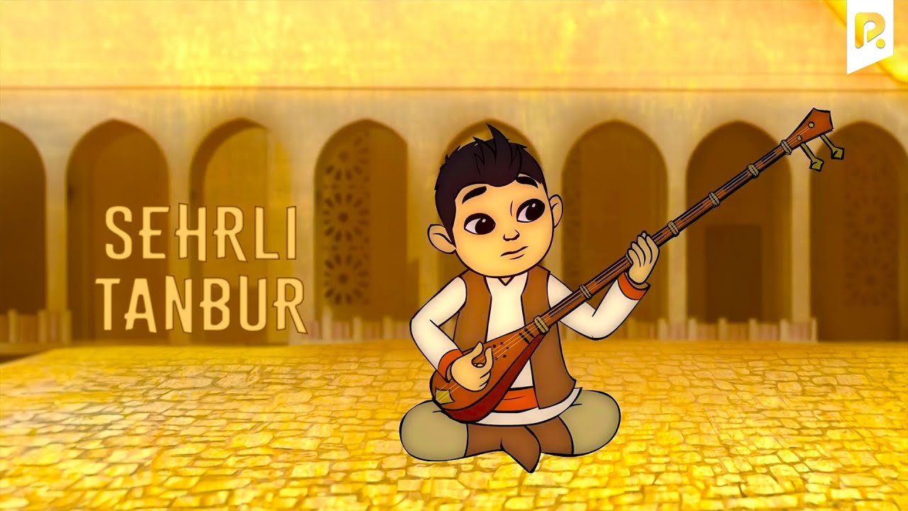 Sehrli tanbur (multfilm) | Сехрли танбур (мультфильм)