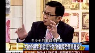 年代向錢看:毒島大崩壞 頂新霸道獵宅奪地陰謀!(4/4b) 20131114