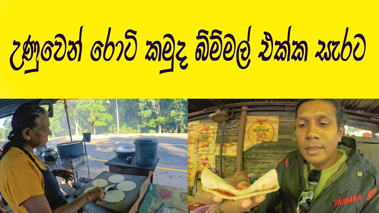 Street Food 😍බඩගමුවෙන් රොටි කාලා නැද්ද තාම🧡Sri Lankan Street Food🍽
