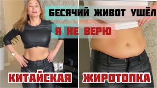 Результат Жиросжигающей Китайской Тренировки! Это Реально Работает!