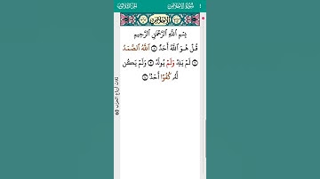 surah AlIkhlas Mohamed Siddik Al Minshawi 112 I سورة الإخلاص