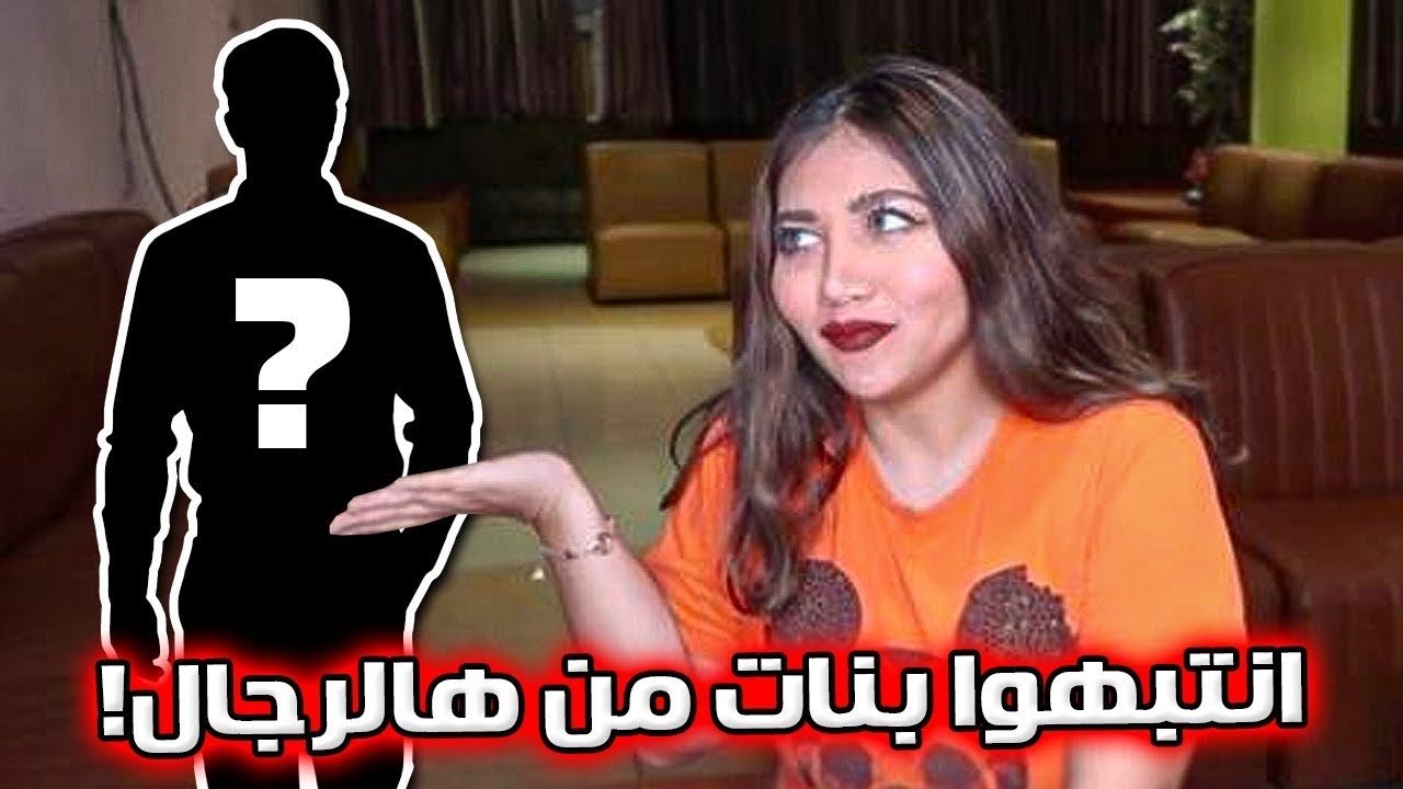 خمسة حيل يستخدمها الرجال للأطاحة بالنساء 🤥🤫