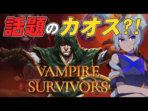 【 Vampire Survivors 】30分生きるなんて楽勝ですよ！！がっはっは！！