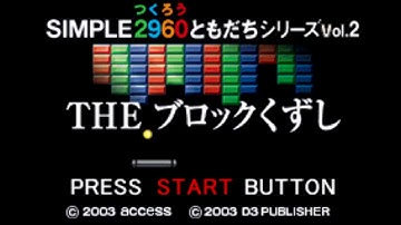 Simple 2960 Tomodachi Series Vol 2 - The Block Kuzushi Game Over Jingle GBA Soundtrack
