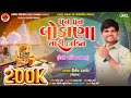           shailesh thakor new song 2024 havajdigital