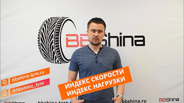 Индекс скорости и Индекс нагрузки - что это такое?