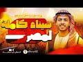 سيناء كاملة لمصر الصف الخامس الابتدائي دراسات اجتماعية المنهج الجديد 2026