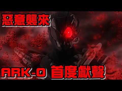 【假面騎士聊劇情】ZERO ONE特別篇2 長髮伊茲身分揭曉 ARK0首次發聲 即將在本篇迎來的惡意使特別篇仍然緊湊