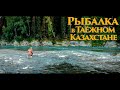 Рыбалка в Таёжном Казахстане | PROMO | Воскресенье, 17:00 по Берлину!