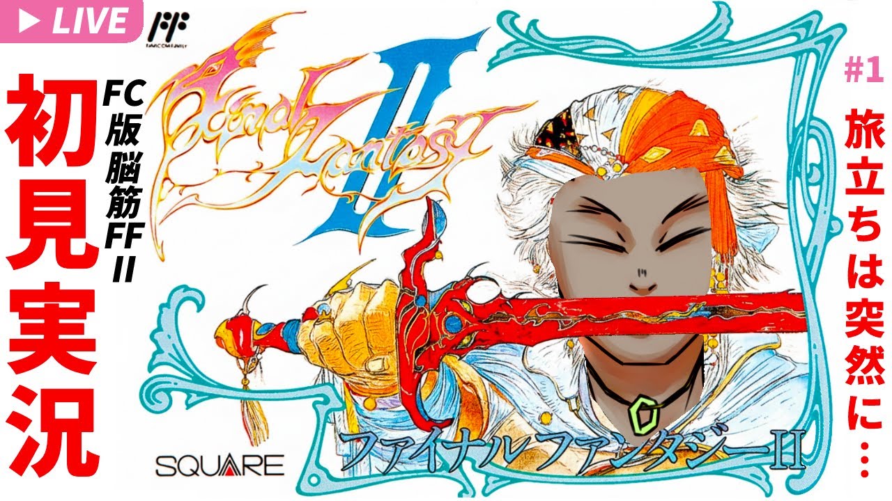#1【ファイナルファンタジー２】をほぼ初見で遊ぶパワー系Vtuber その１