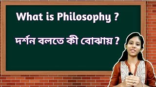 What Is Darshan Shastra In Bengali || What Is Philosophy In Bengali For Class 11 screenshot 1