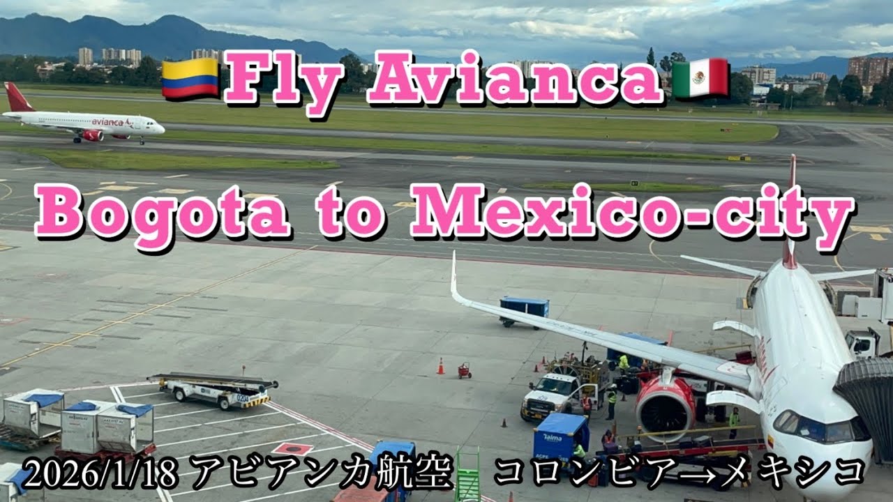 2026/1/18 アビアカ航空でボゴタからメキ￼シコシティへ移動