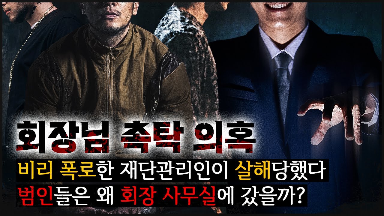 [사학재벌 촉탁] 