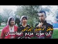 دختر نوجوان ایرانی چه جمله زیبایی گفت در مورد مردم افغانستان 