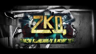 ZKД/ЗКД promo 2017 - Куда Приводят Мечты (КРЕСТ-НАКРЕСТ) ZKД/ЗКД promo 2017 - Куда Приводят Мечты (КРЕСТ-НАКРЕСТ)