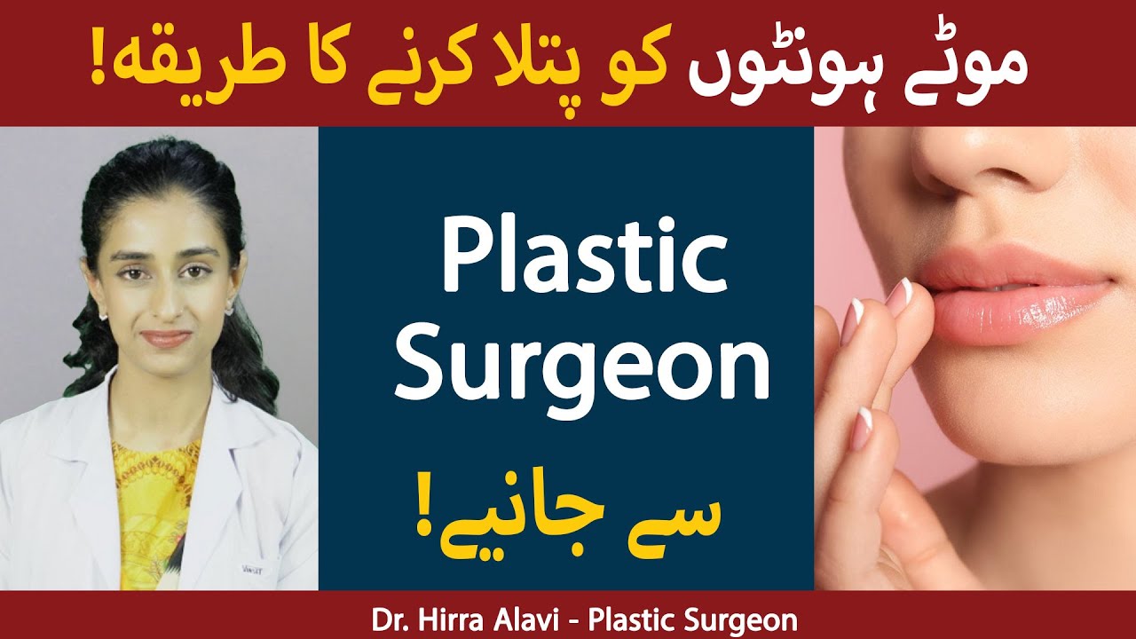How To Get Thin Lips Mote Lips Ko Patla Kaise Kare Lip Reduction