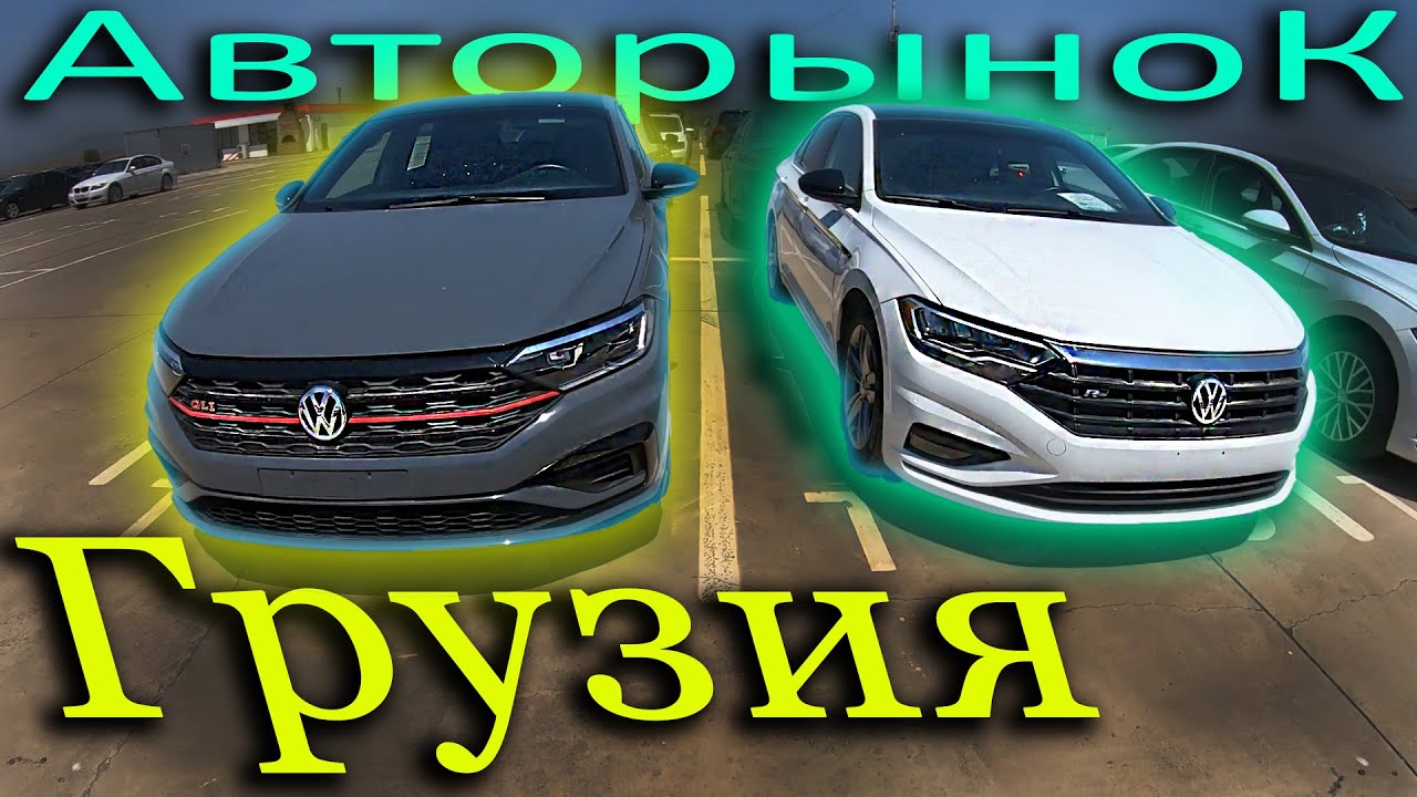 Авто риник грузия