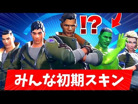 全員匿名オンの初期スキンで挑む誰かマジでわからんインポスターズでケンカ！事件！勃発ｗｗ【インポスターズ／フォートナイト】【フォートナイト人狼】