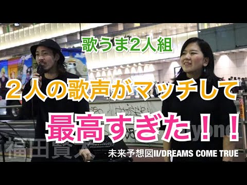 【歌うま】２人の歌声が妙にマッチして…最高すぎた‼︎（福田賢太&Miyone 10.09 新宿路上ライブ）