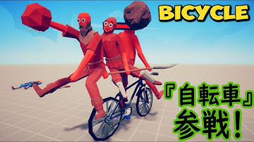🚲Bicycle vs Every Faction 1v1 - Totally Accurate Battle Simulator TABS