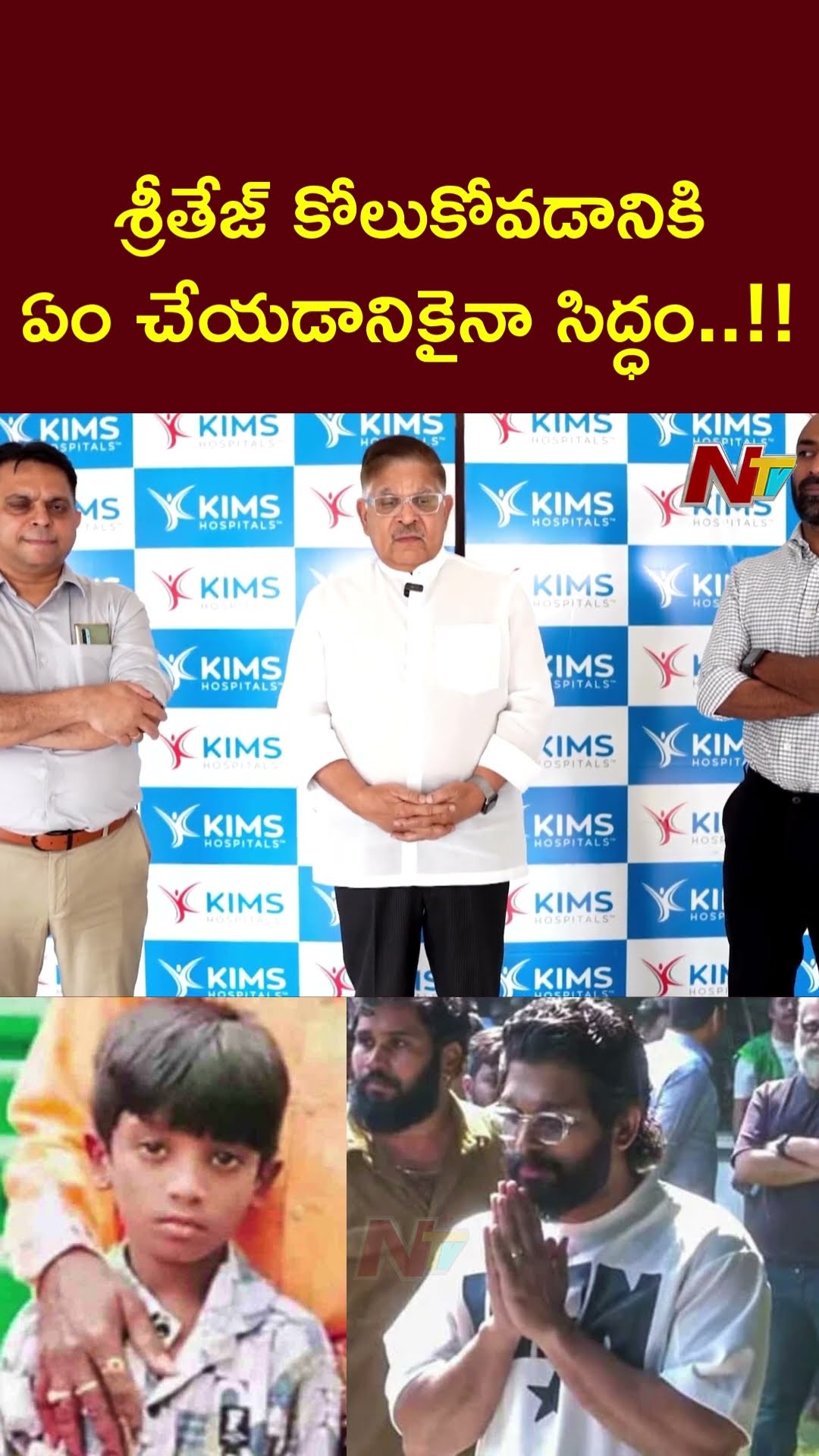 Allu Aravind Visited KIMS Hospital To Meet Sritej Pushpa 2 Stampede Victim | Allu Arjun | Ntv