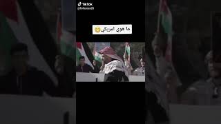 عماد فراجين يا ترامب ويا جبان 🤣🤣🤣