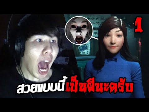 เกมส์ผีไทย New ผีไทยหรือจะสู้ผีฮ่องกง!! Paranormal HK (Part 1)