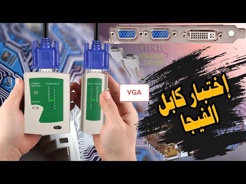 اختبار كابل الفيجا لتوصيل الشاشة للكمبيوتر اختبار كابل الشاشة الكمبيوتر افضل كابل  للكمبيوتر