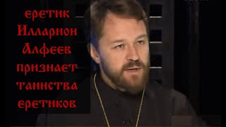 О признании католических таинств и исламе