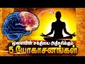 Top 5 yoga for increase brain power       5  motivation